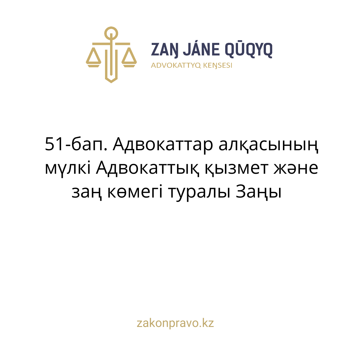 АMANAT партиясы және Заң және Құқық адвокаттық кеңсесінің серіктестігі аясында елге тегін заң көмегі көрсетілді